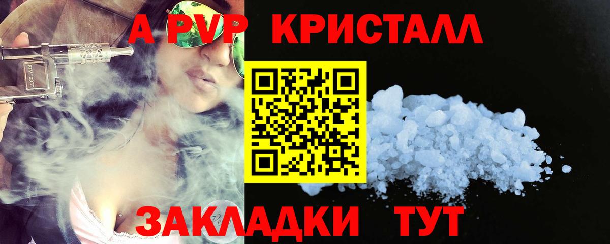 Alpha PVP Соль Куйбышев