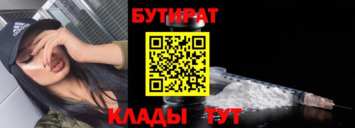 Куйбышев  Бутират BDO  Вход с VPN 