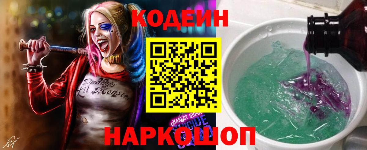 Кодеин напиток Lean (лин) Куйбышев