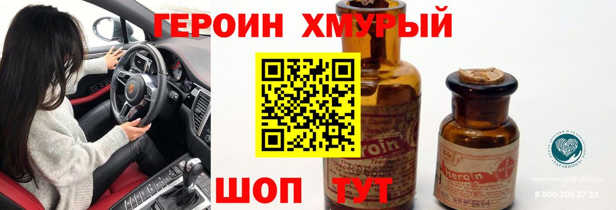Куйбышев  Героин Heroin  Вход с VPN 