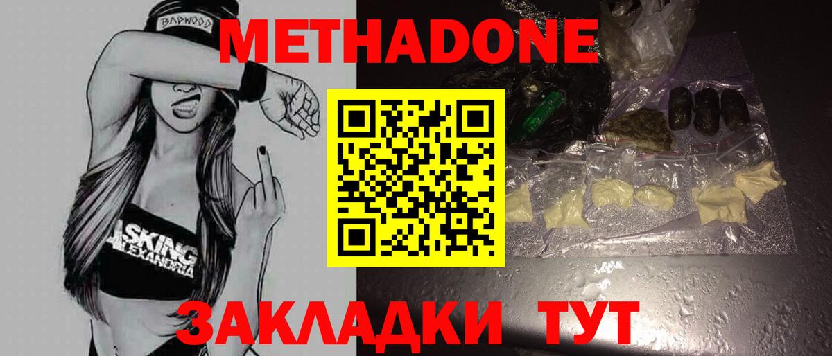 МЕТАДОН белоснежный Куйбышев